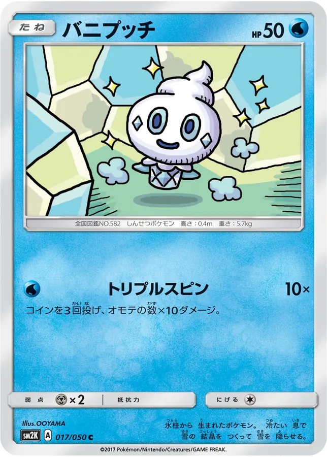 Vanillite