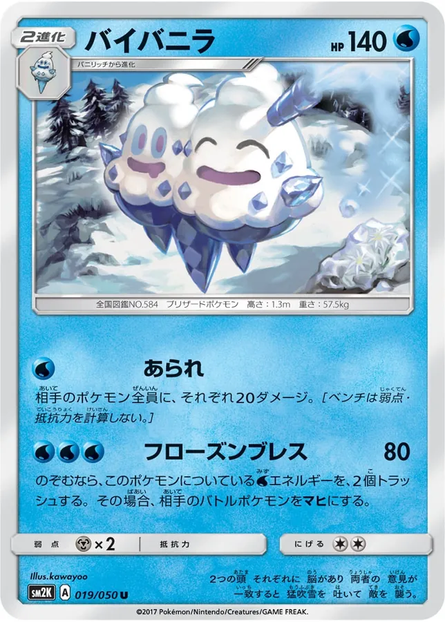 Japanese Islands Await You Vanilluxe Pokémon card