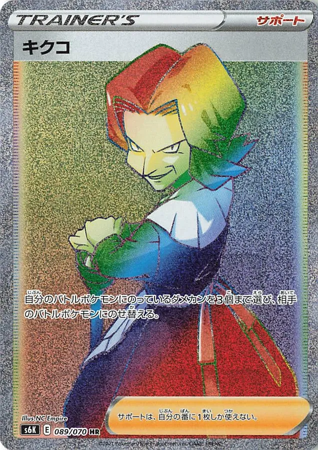 Japanese Jet-Black Spirit Agatha Pokémon card