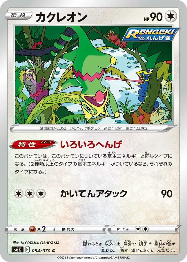 Kecleon