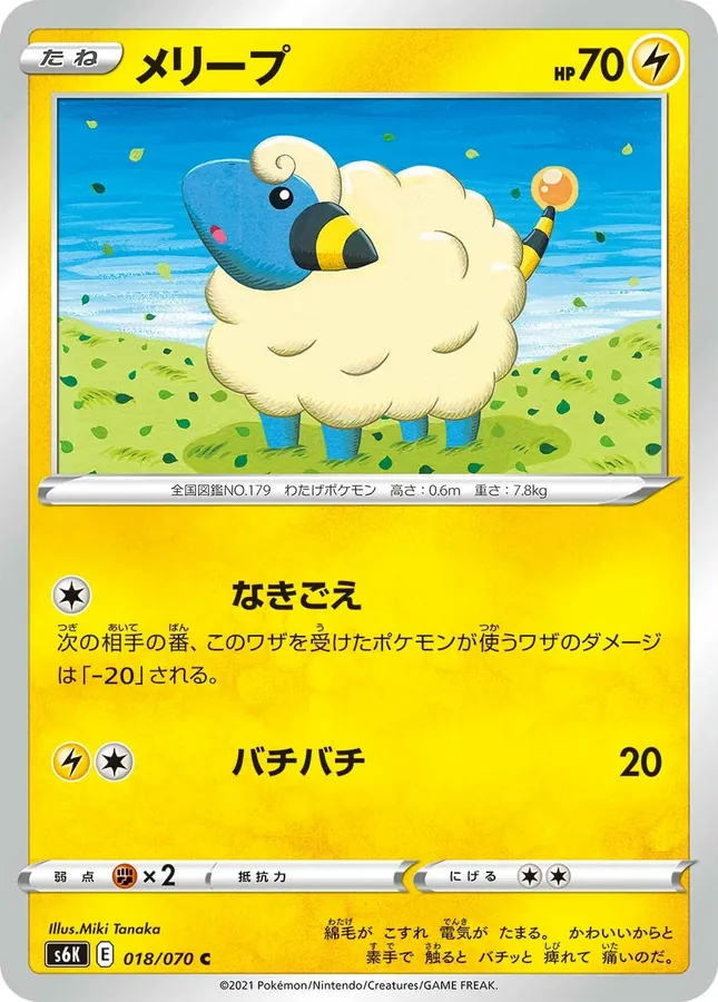 Japanese Jet-Black Spirit Mareep Pokémon card