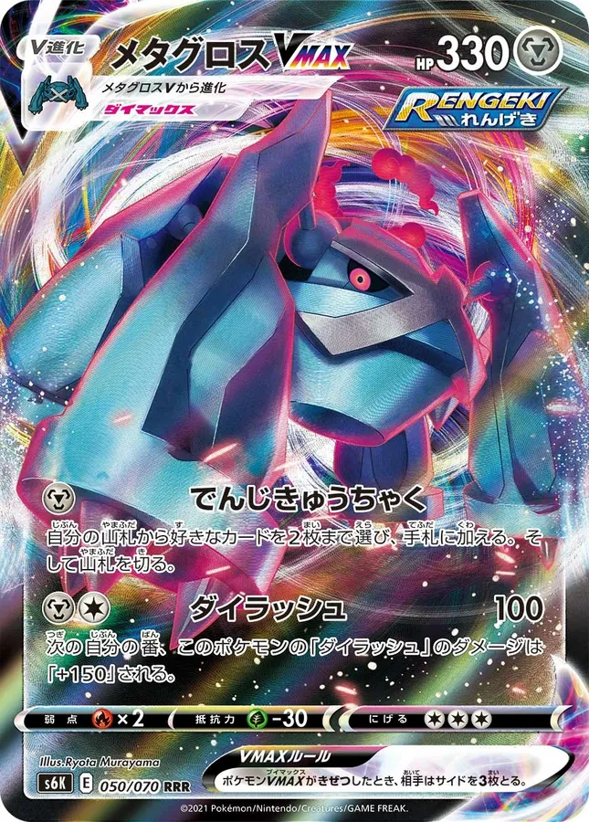 Metagross VMAX