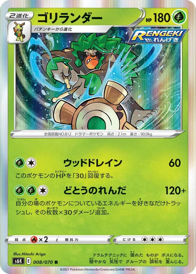 Japanese Jet-Black Spirit Rillaboom Pokémon card