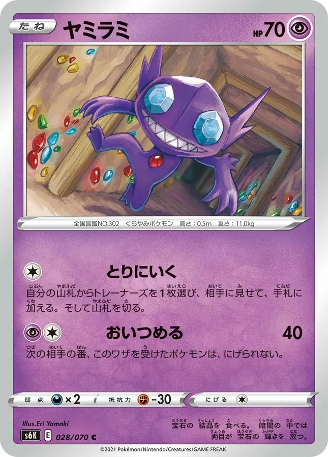 Japanese Jet-Black Spirit Sableye Pokémon card