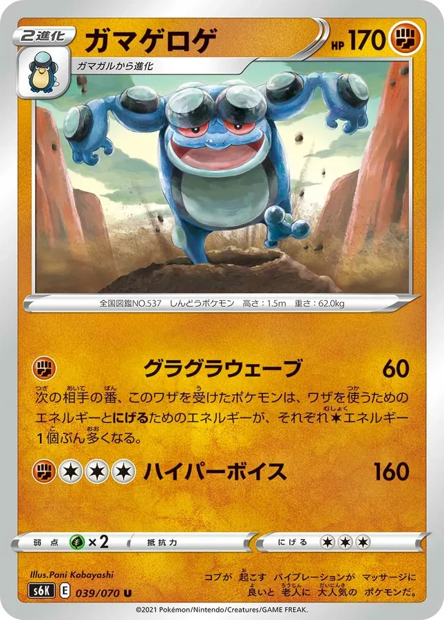 Japanese Jet-Black Spirit Seismitoad Pokémon card