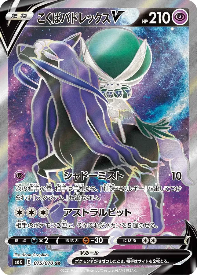 Shadow Rider Calyrex V