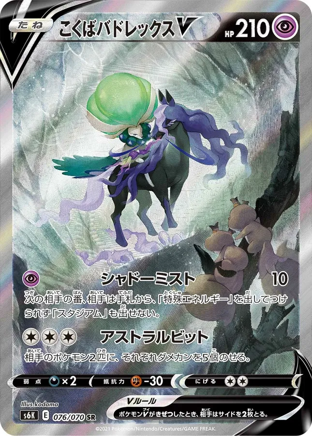 Japanese Jet-Black Spirit Shadow Rider Calyrex V Pokémon card