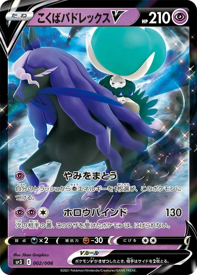 Japanese Jumbo Pack Set - Silver Lance & Jet-Black Poltergeist Shadow Rider Calyrex V Pokémon card