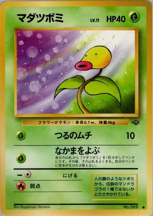 Bellsprout