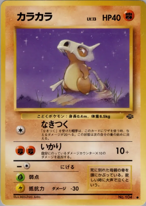 Cubone