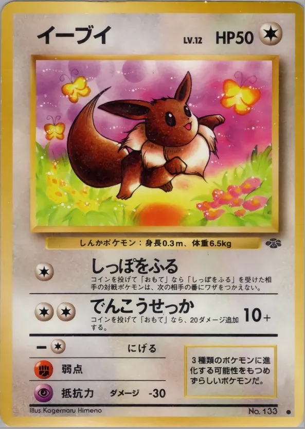 Eevee