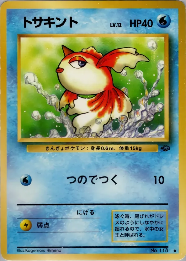 Goldeen