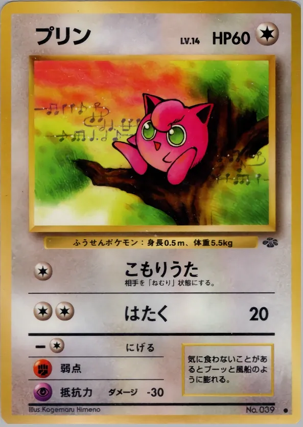 Jigglypuff