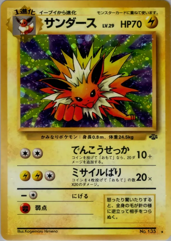 Japanese Jungle Jolteon Pokémon card