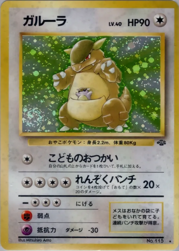 Kangaskhan