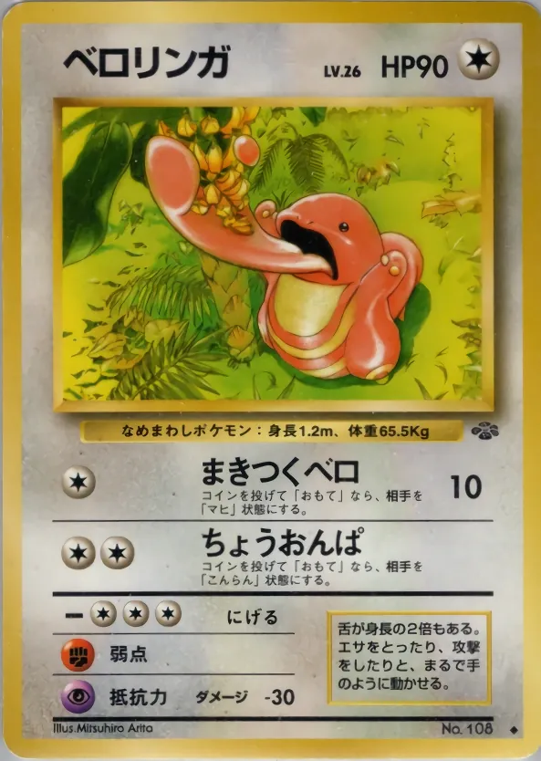 Lickitung