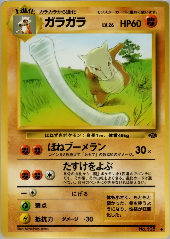 Marowak