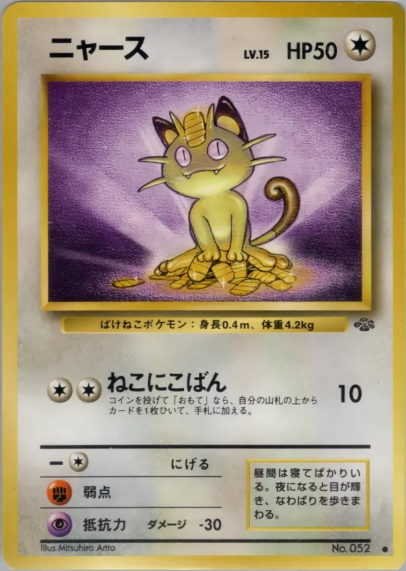 Meowth