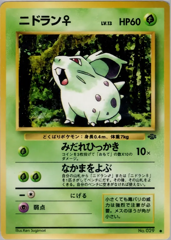 Nidoran?