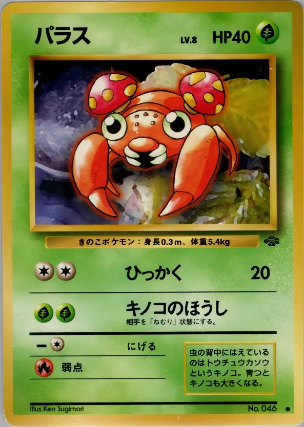 Paras