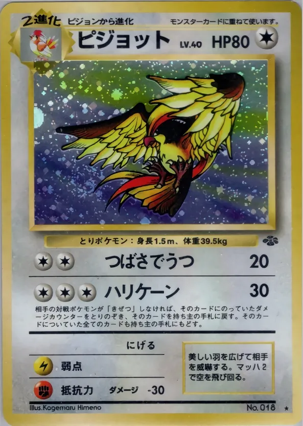 Pidgeot
