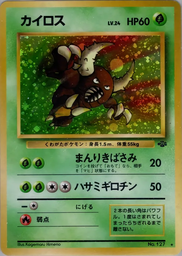 Pinsir