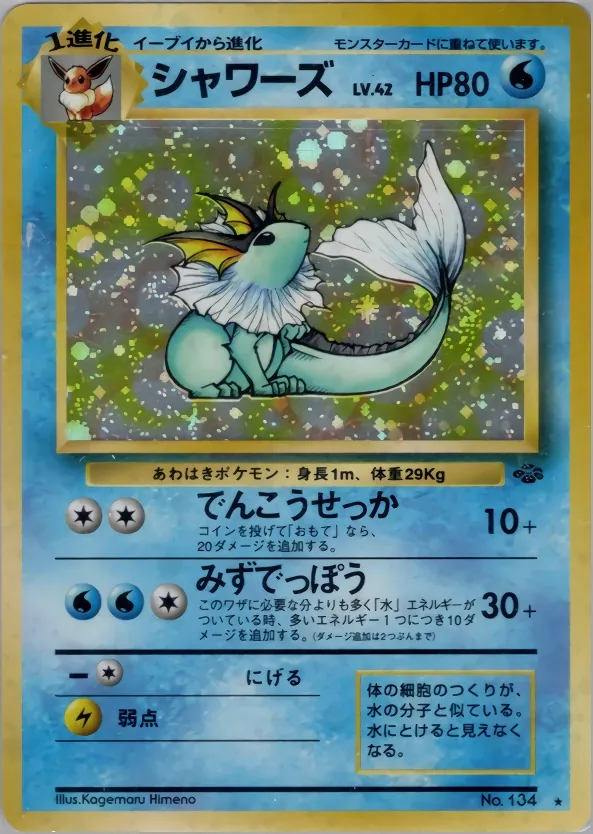 Vaporeon