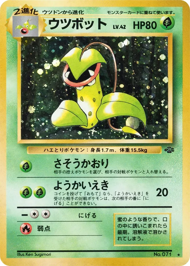 Victreebel