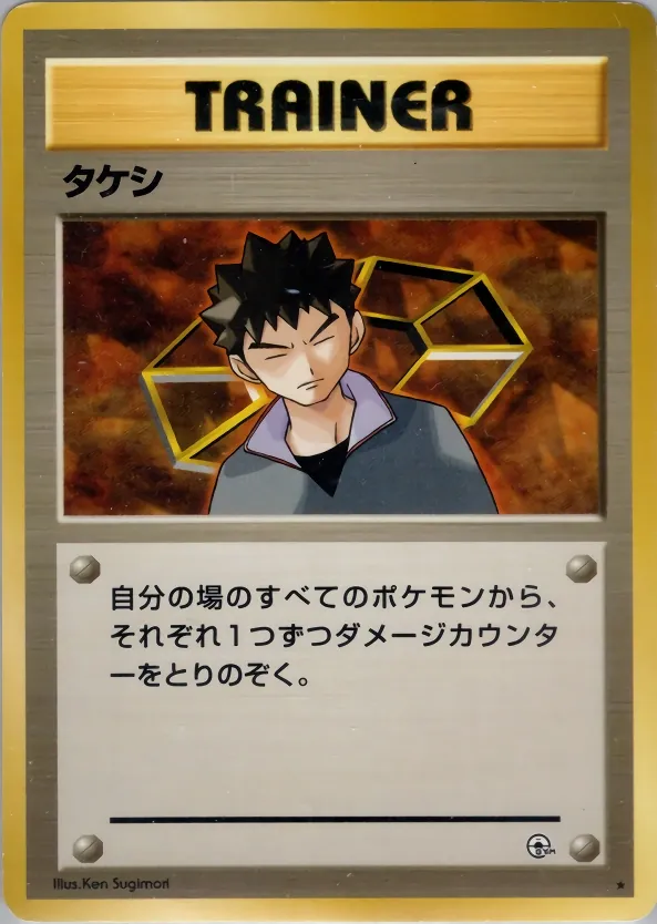 Japanese Gym Leader Stadiums Brock Pokémon card