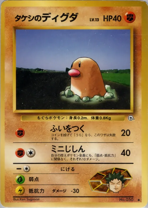 Japanese Gym Leader Stadiums Brock's Diglett Pokémon card