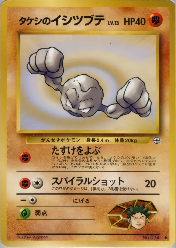 Japanese Leaders' Stadium Brock's Geodude Pokémon card