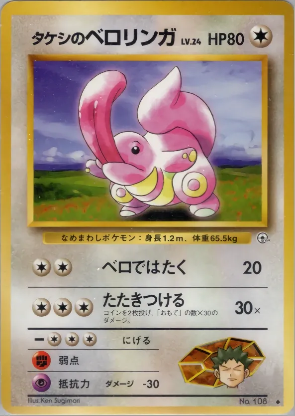Japanese Gym Leader Stadiums Brock's Lickitung Pokémon card