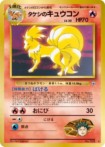 Brock's Ninetales
