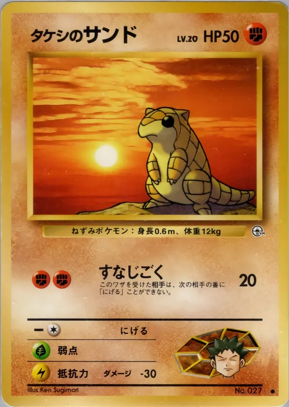 Japanese Gym Leader Stadiums Brock's Sandshrew Pokémon card