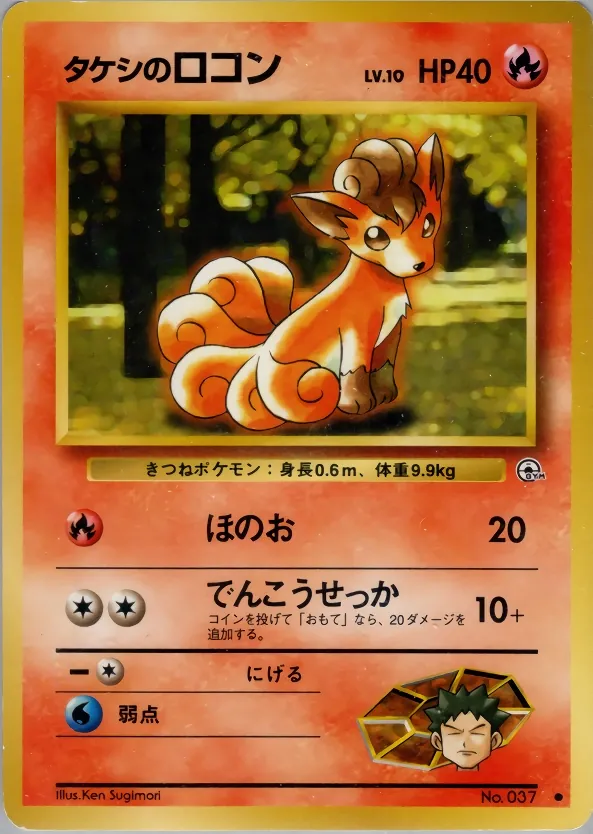 Japanese Leaders' Stadium Brock's Vulpix Pokémon card
