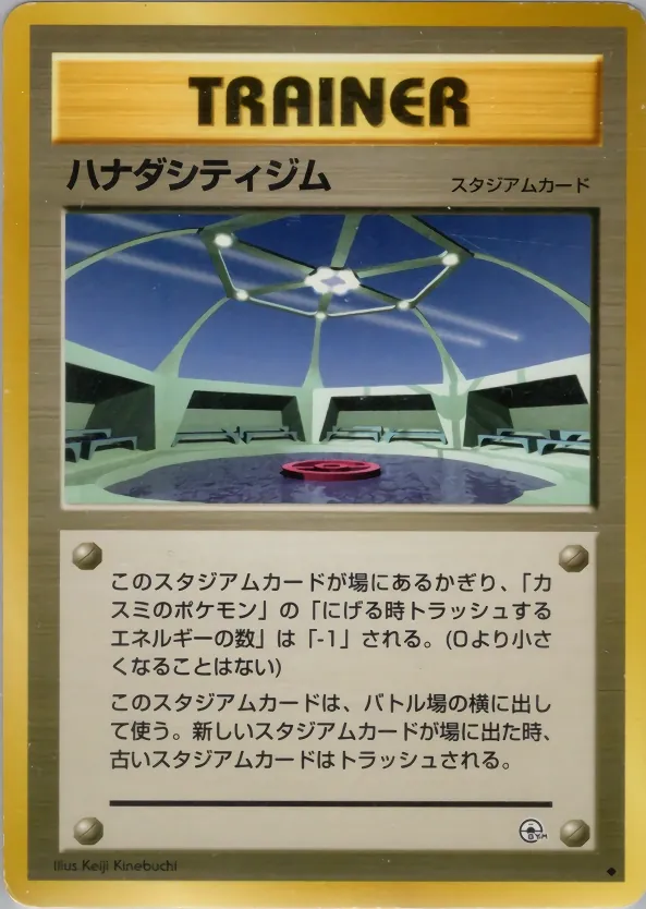 Japanese Gym Leader Stadiums Cerulean City Gym Pokémon card