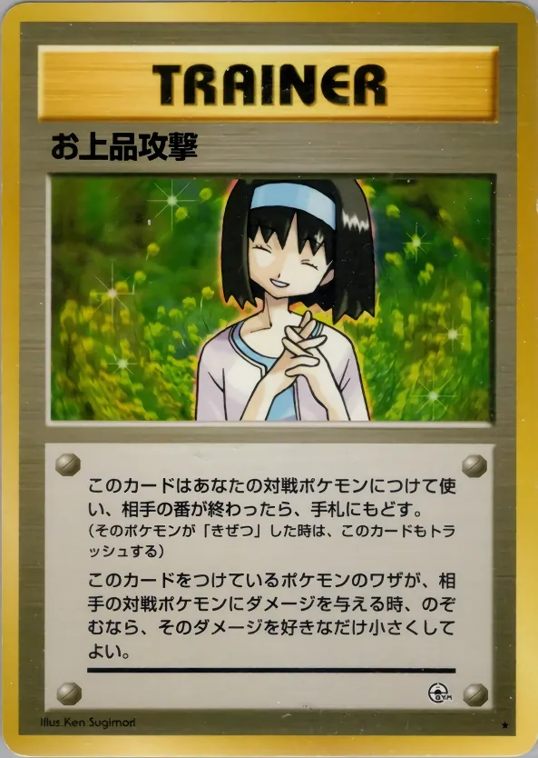 Japanese Gym Leader Stadiums Charity Pokémon card