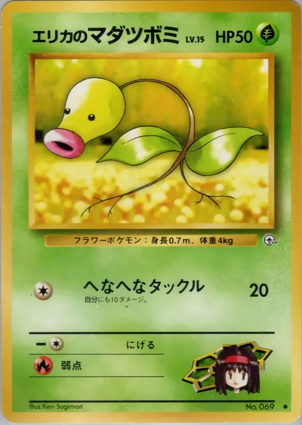 Japanese Leaders' Stadium Erika's Bellsprout Pokémon card