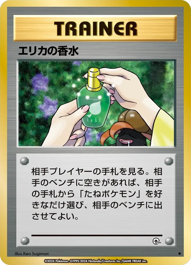Erika's Perfume