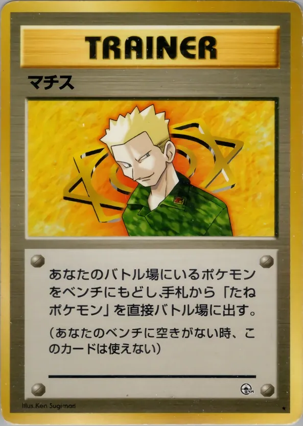 Japanese Gym Leader Stadiums Lt. Surge Pokémon card