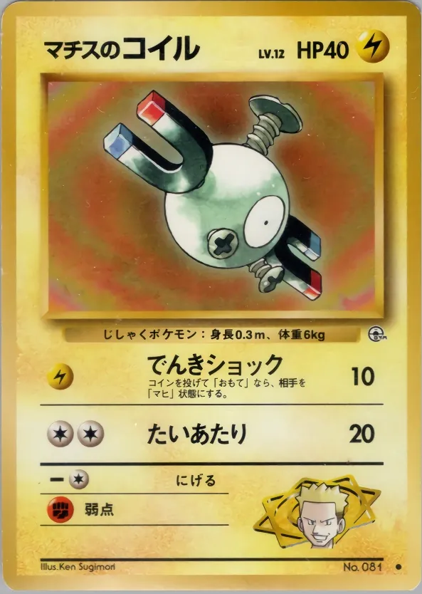 Japanese Leaders' Stadium Lt. Surge's Magnemite Pokémon card