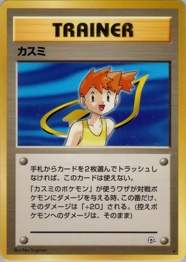 Japanese Gym Leader Stadiums Misty Pokémon card