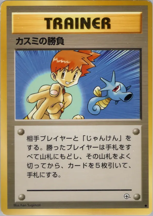 Japanese Gym Leader Stadiums Misty's Duel Pokémon card