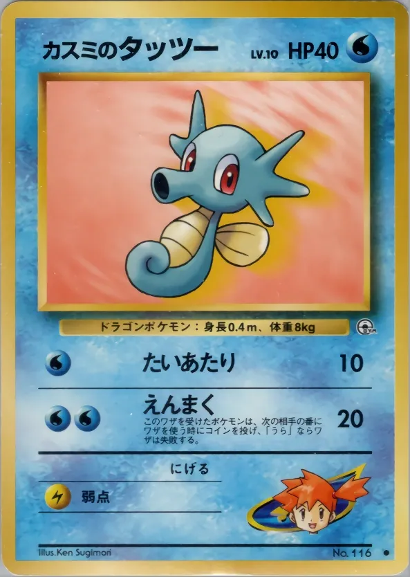 Japanese Leaders' Stadium Misty's Horsea Pokémon card