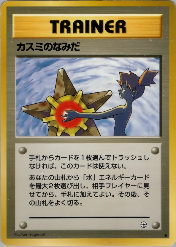 Japanese Gym Leader Stadiums Misty's Tears Pokémon card