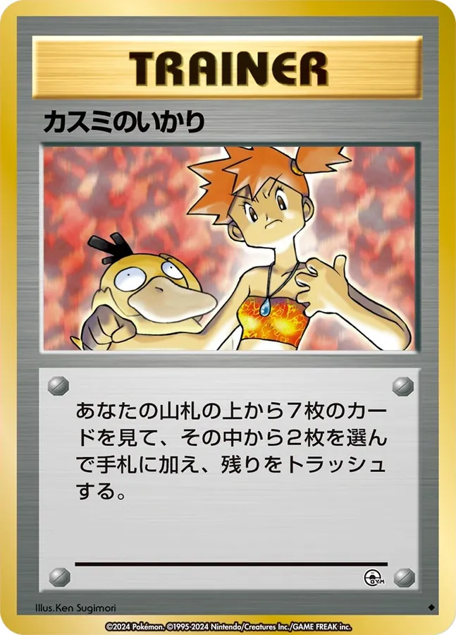 Japanese Gym Leader Stadiums Misty's Wrath Pokémon card