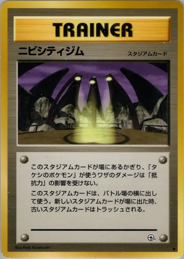 Japanese Gym Leader Stadiums Pewter City Gym Pokémon card