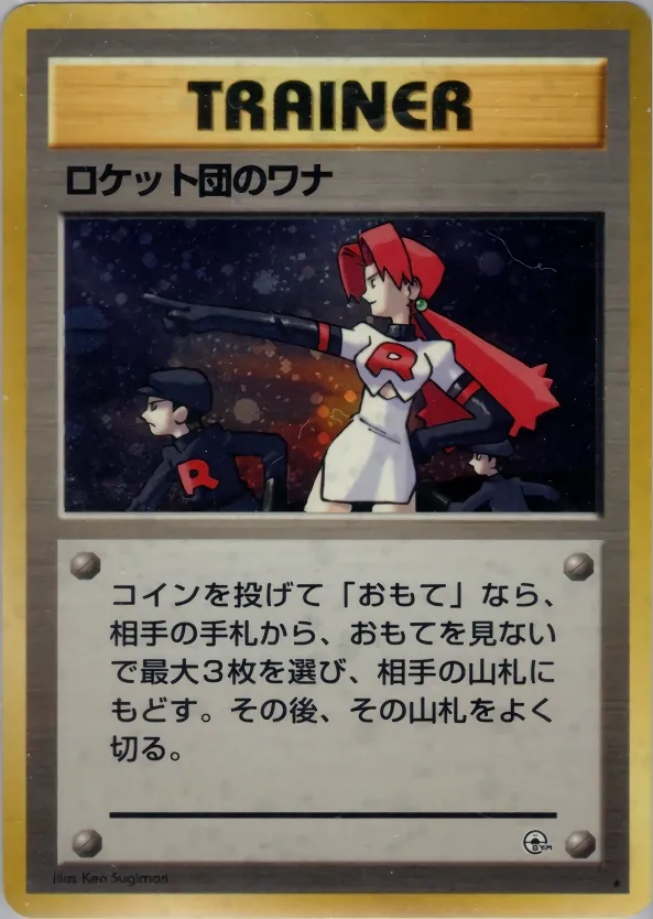 Japanese Gym Leader Stadiums The Rocket's Trap Pokémon card