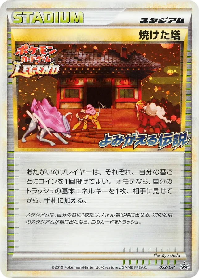Japanese Legend Promos Burned Tower [Reviving-Legends-Prize] Pokémon card