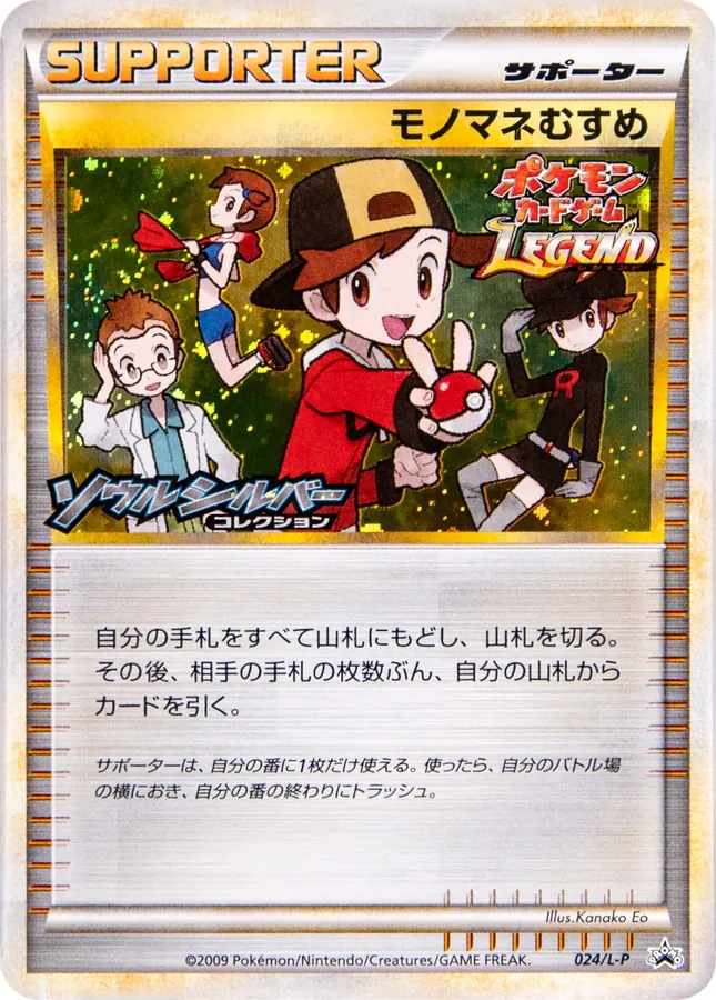 Japanese Legend Promos Copycat [Battle-Winner-Prize] Pokémon card
